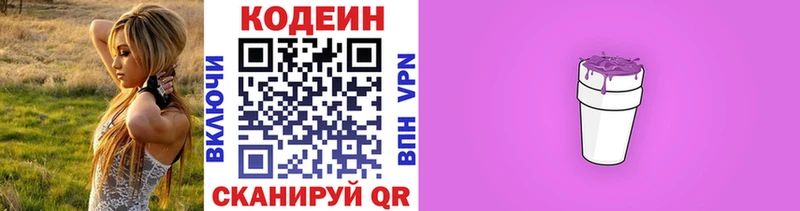 Codein Purple Drank  гидра как зайти  Камень-на-Оби  хочу наркоту 